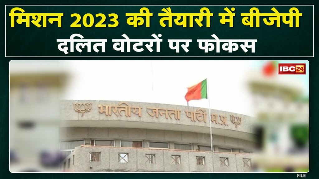BJP is preparing for Mission 2023. Emphasis on catering to Dalit voters See full report