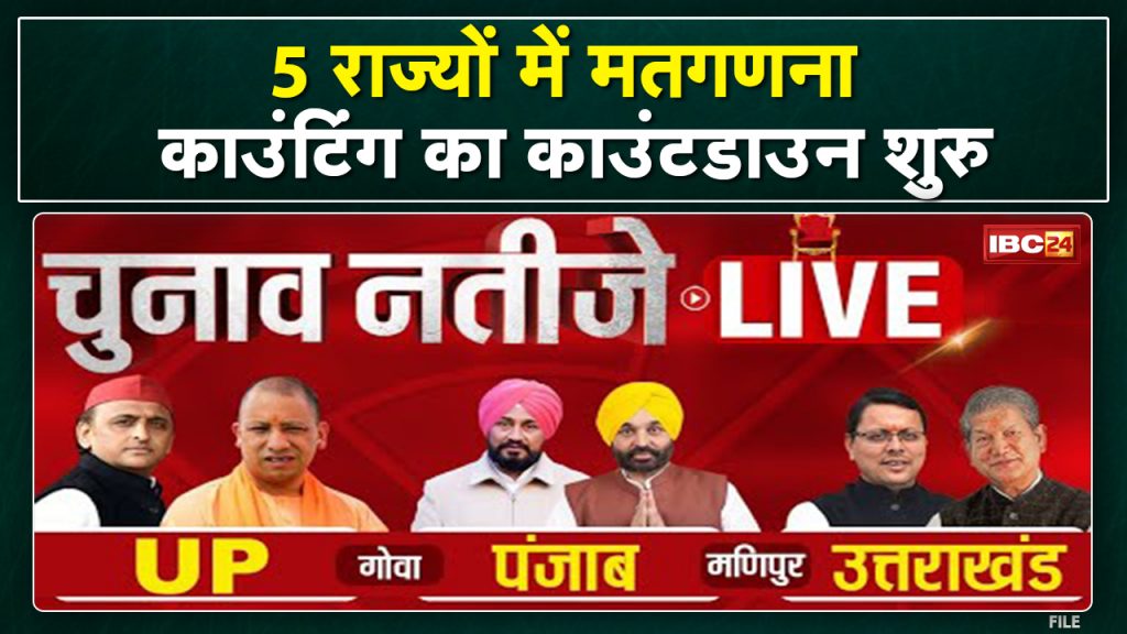 Assembly Elections Results 2022: Countdown for counting of five states | Trends will come in a while