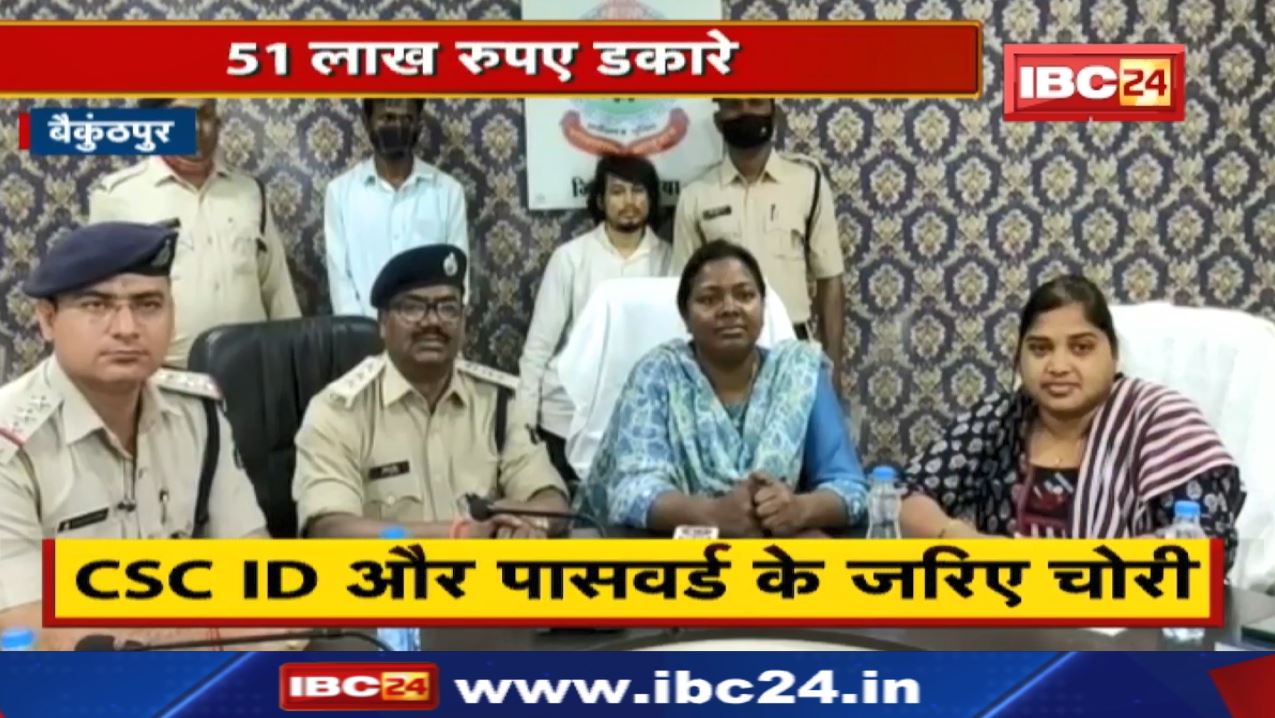 Baikunthpur : पोस्ट मास्टर का सीएससी आईडी और पासवर्ड किया हैक | फिर कैशबैक का ऑफर चलाकर 51 लाख उड़ाए