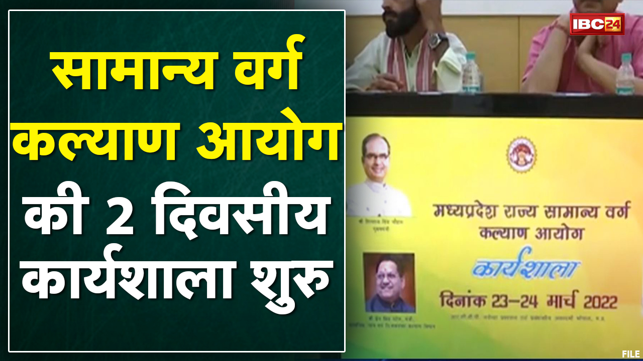 CM Shivraj ने की 2 दिवसीय कार्यशाला की शुरुआत | कार्यशाला में शामिल लोगों से मांगे ये सुझाव