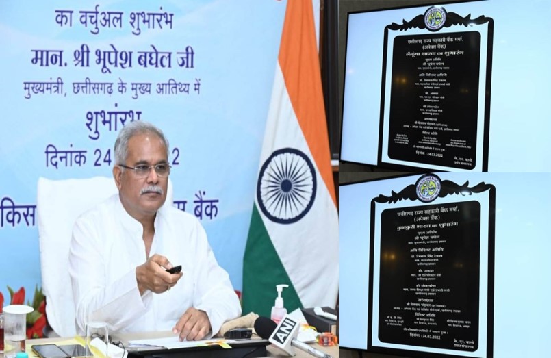 सीएम भूपेश बघेल ने कुनकुरी और लैलूंगा में किया छत्तीसगढ़ राज्य सहकारी बैंक की नई शाखाओं का किया शुभारंभ
