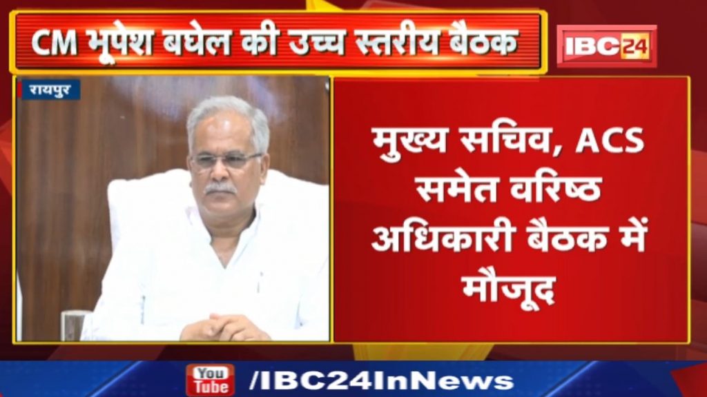 High level meeting chaired by CM Bhupesh. Agriculture Department's plans are being reviewed