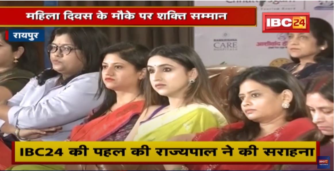 महिला दिवस के मौके पर शक्ति सम्मान | सशक्त महिलाओं का Governor Anusuiya Uikey ने किया सम्मान | देखिए