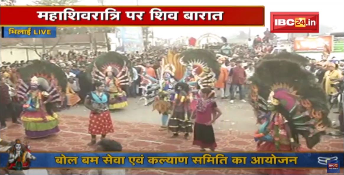Bhilai : बोल बम सेवा एवं कल्याण समिति का आयोजन | Mahashivratri पर निकाली शिव बारात