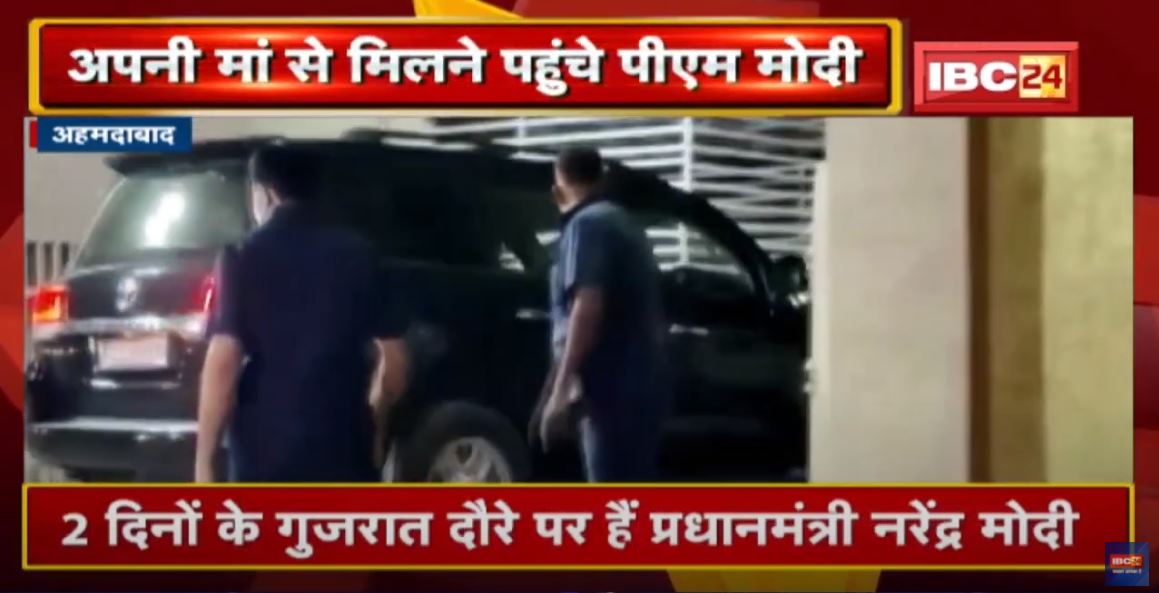 Ahmedabad : अपनी मां से मिलने पहुंचे PM Modi | Corona काल के बाद अपनी मां से कर रहे मुलाकात