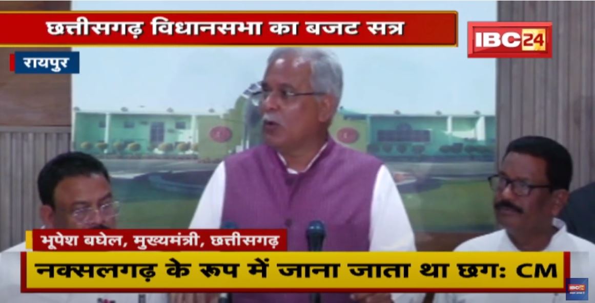 CG Vidhan Sabha Budget Session 2022 : CM Bhupesh Baghel का विपक्ष पर निशाना | देखिए Report
