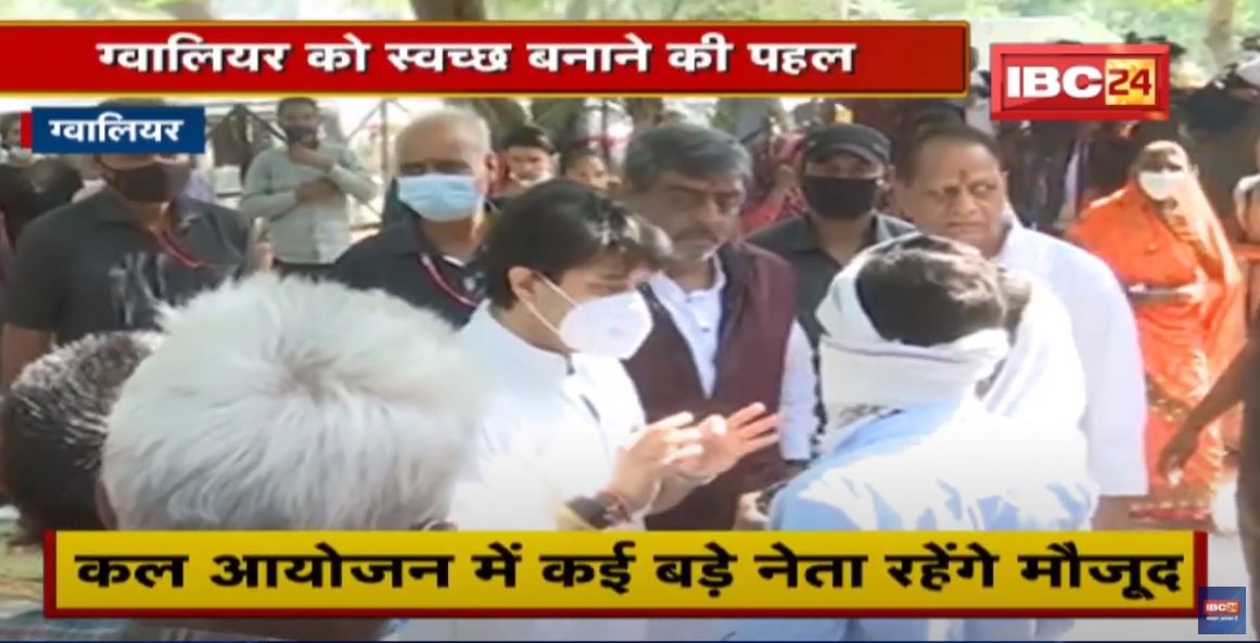 Gwalior को स्वच्छ बनाने की पहल | Jyotiraditya Scindia दिलाएंगे 10000 लोगों को शपथ