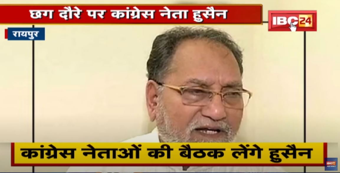 Chhattisgarh दौरे पर कांग्रेस नेता Husain Dalwai | पदाधिकारियों की लेंगे बैठक