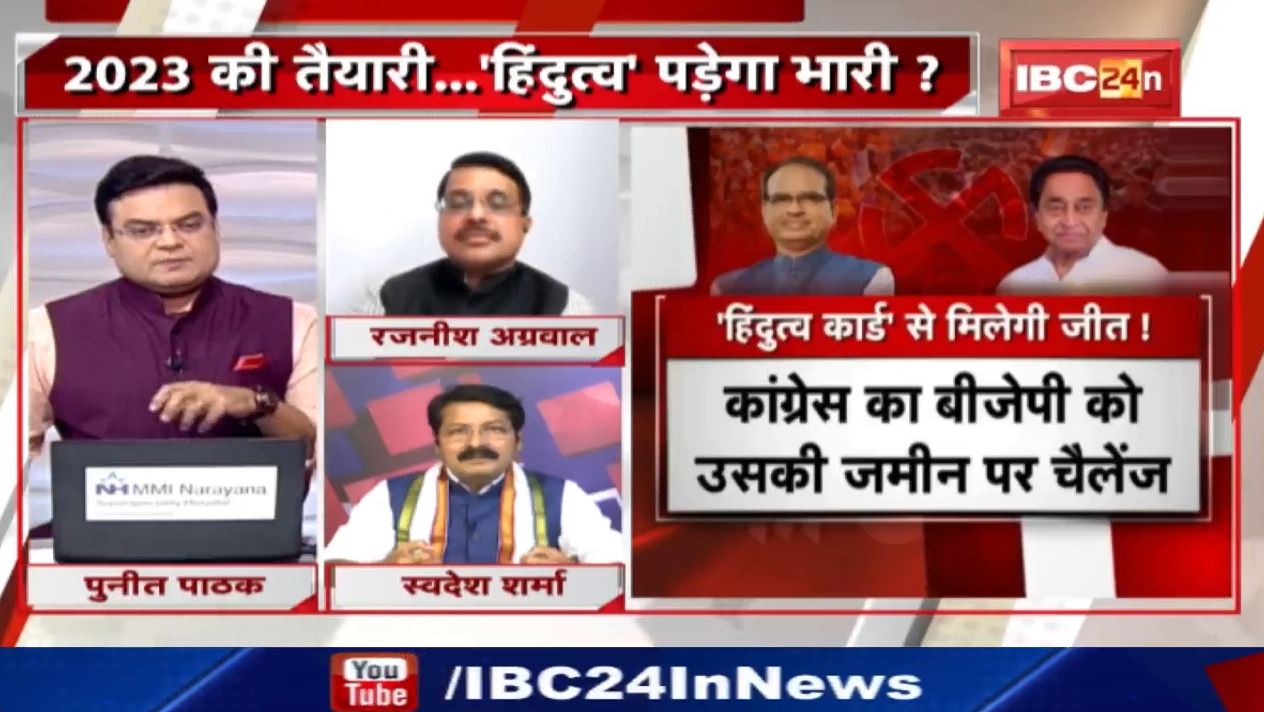 2023 की तैयारी..’हिंदुत्व’ पड़ेगा भारी? ‘हिंदुत्व कार्ड’ से मिलेगी जीत ! MP Politics। MP Ki Baat