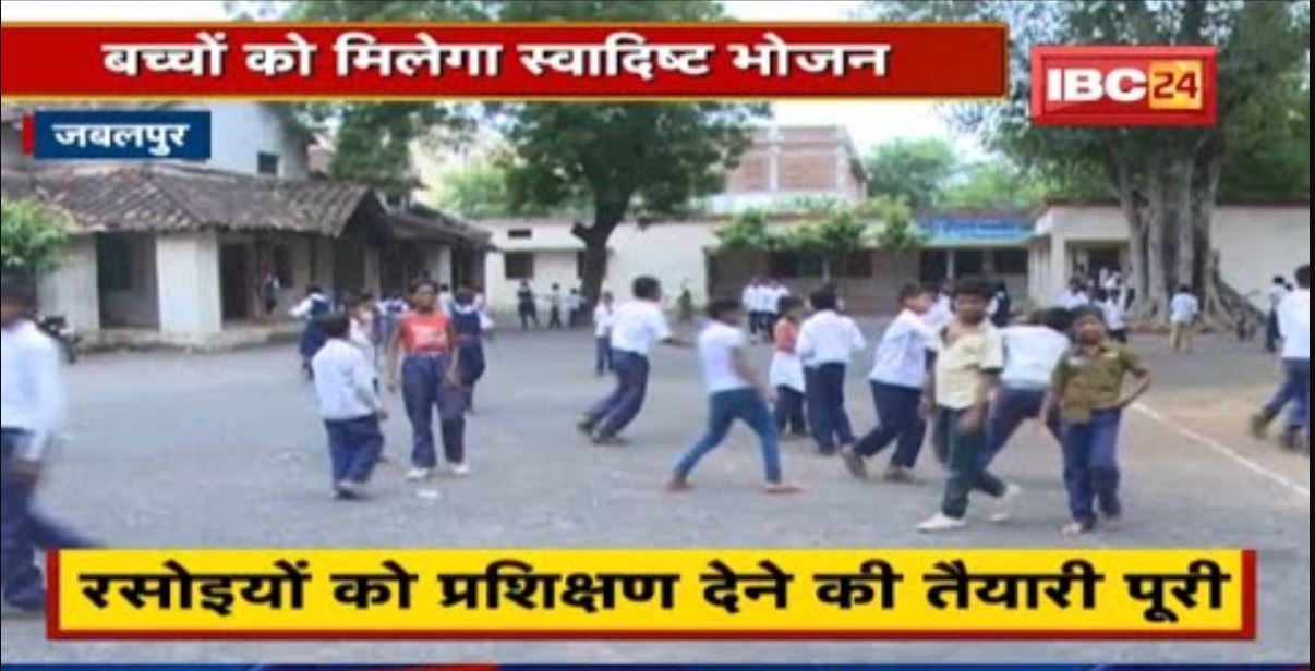 बच्चों को मिलेगा स्वादिष्ट भोजन | रसोइयों को प्रशिक्षण देने Jabalpur Zilla Panchayat ने की तैयारी