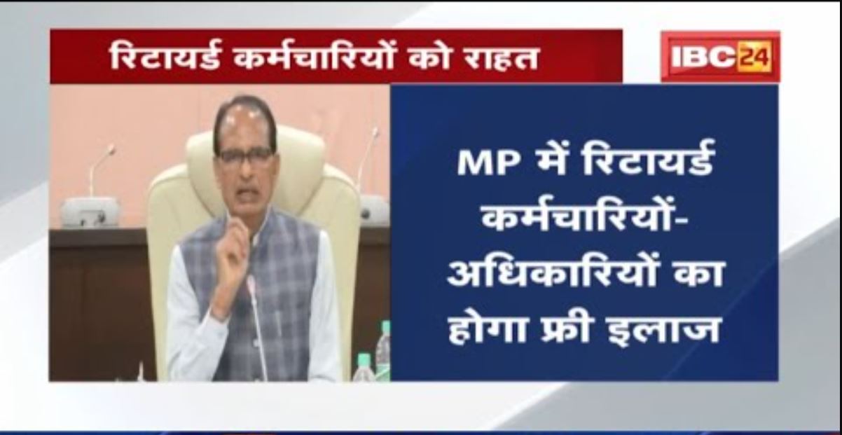 Pensioner Cashless Treatment : सर्जरी के लिए 5 लाख तो गंभीर बीमारी के इलाज के लिए मिलेंगे 10 लाख