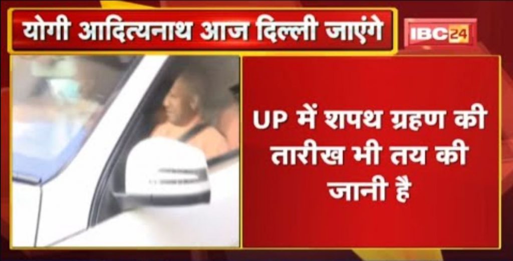 Uttar Pradesh Election Result: After mega victory, Yogi will meet PM in Delhi today. brainstorming on government formation