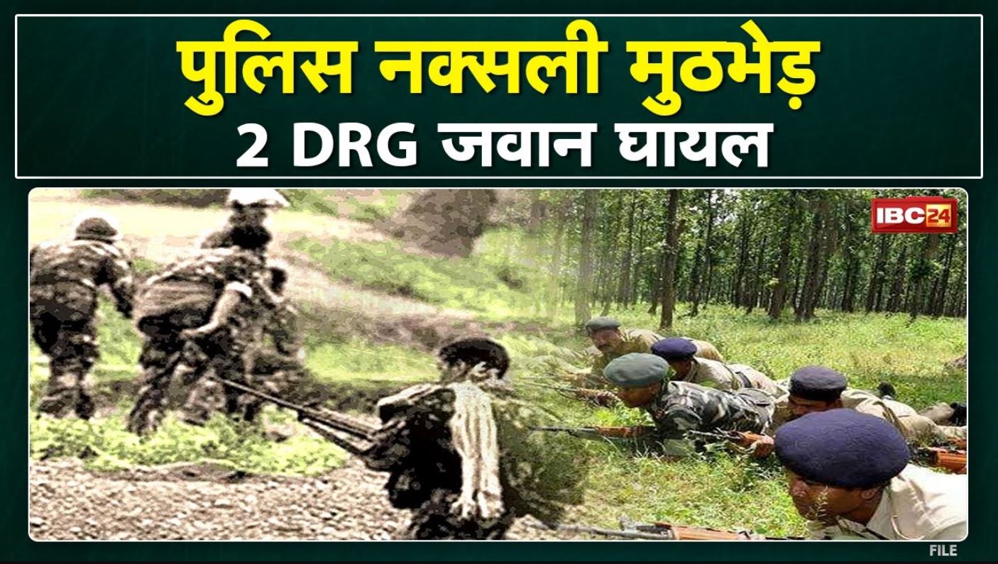 Police Naxal Encounter in Sukma : सर्चिंग पर निकले थे जवान | मुठभेड़ में DRG के 2 जवान घायल