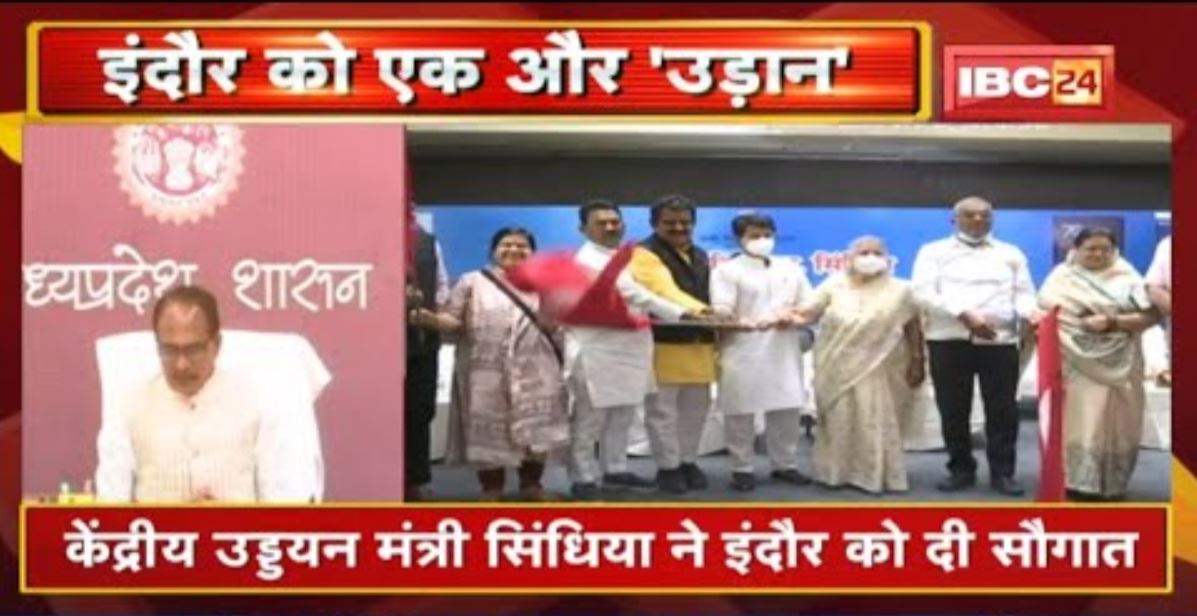 Madhya Pradesh को बड़ी सौगात | Indore-Gondia-Hyderabad Flight का शुभारंभ कर CM ने क्या कहा सुनिए