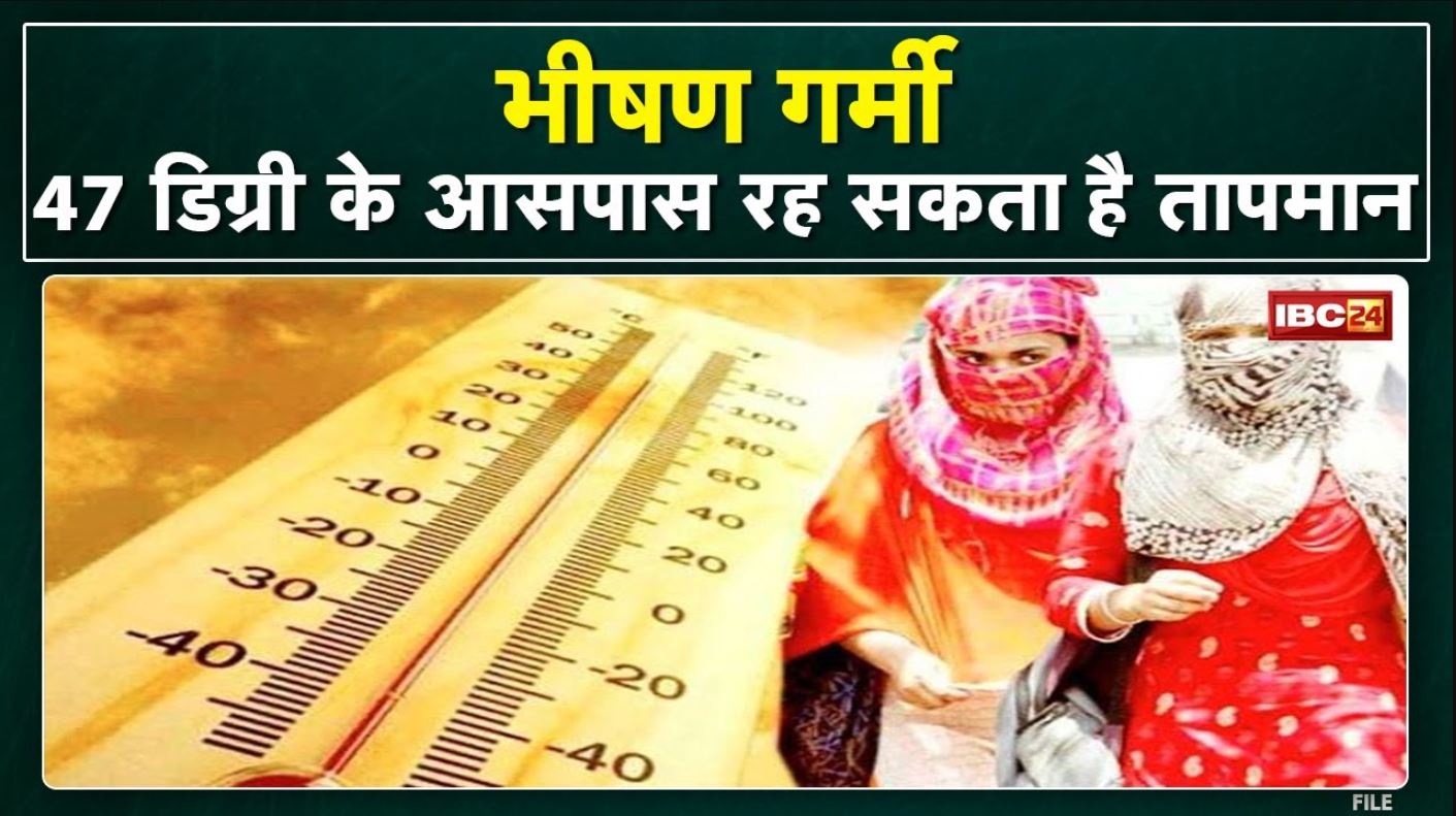 Madhya Pradesh Weather Update : अभी से ही तपने लगा मध्य प्रदेश | दिखने लगा गर्मी का तेवर