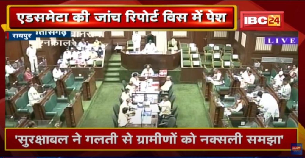 Chhattisgarh Assembly Budget Session 2022: Judicial inquiry report of Adsmeta encounter presented in the assembly
