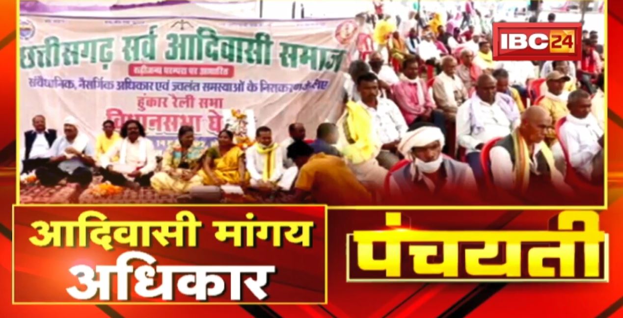 आदिवासी मांगय अधिकार | प्रसासन के आश्वासन के बाद धरना खतम | Tribals Protest | Panchayati