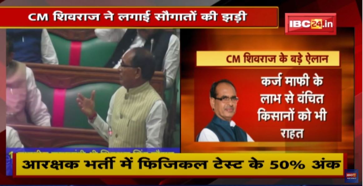 सदन में राज्यपाल के अभिभाषण पर चर्चा | CM Shivraj Singh ने लगाई सौगातों की झड़ी | देखिए