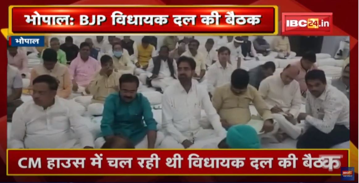 Bhopal : BJP विधायक दल की बैठक खत्म | बजट सत्र को लेकर रणनीति पर चर्चा