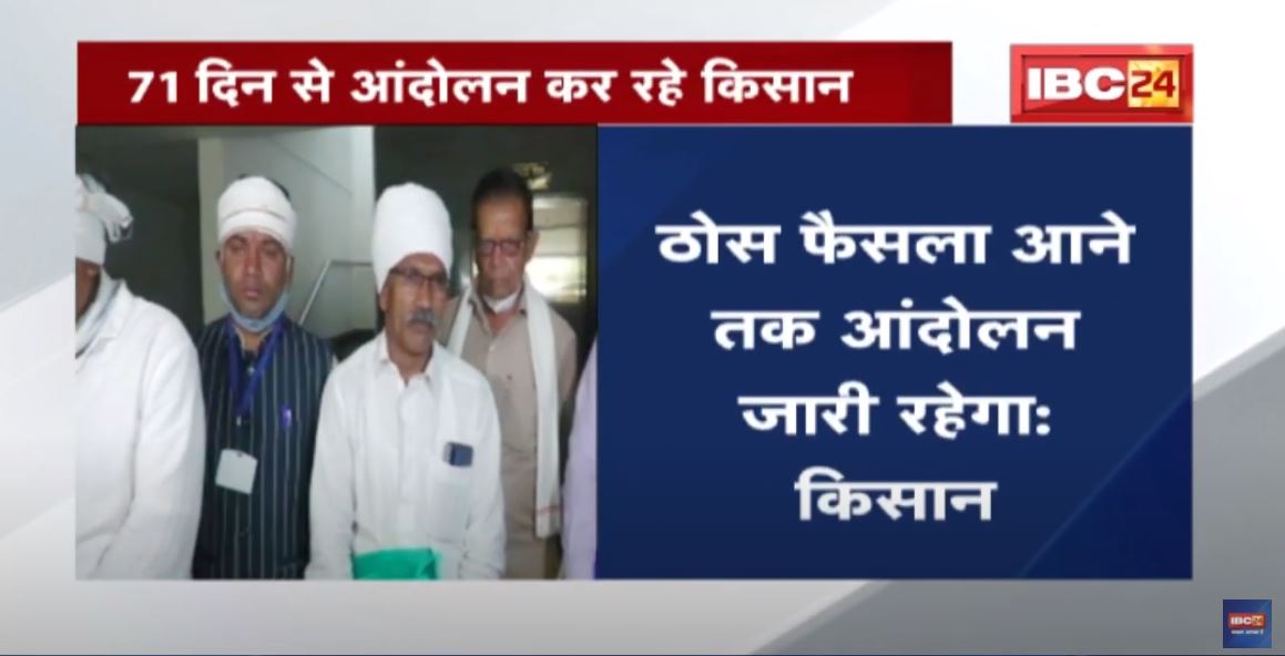 Nava Raipur के किसानों के साथ प्रमुख सचिव की बैठक बेनतीजा | ठोस फैसला आने तक आंदोलन जारी रहेगा-किसान