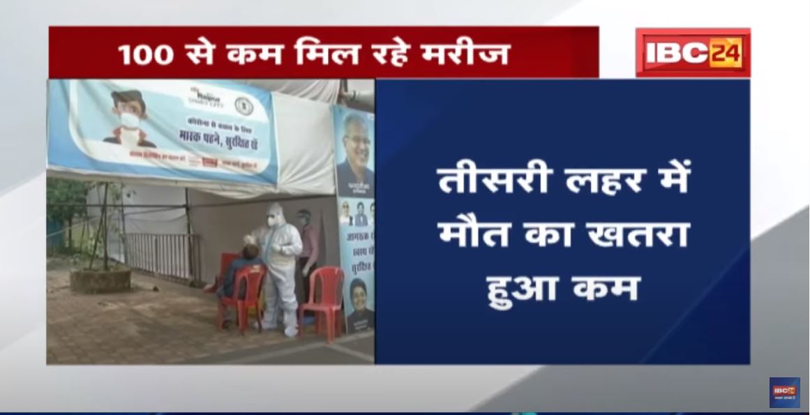 Chhattisgarh में तीसरी लहर का असर लगभग पूरी तरह से खत्म |स्वास्थ्य विभाग के जारी आंकड़े से हुई पुष्टि