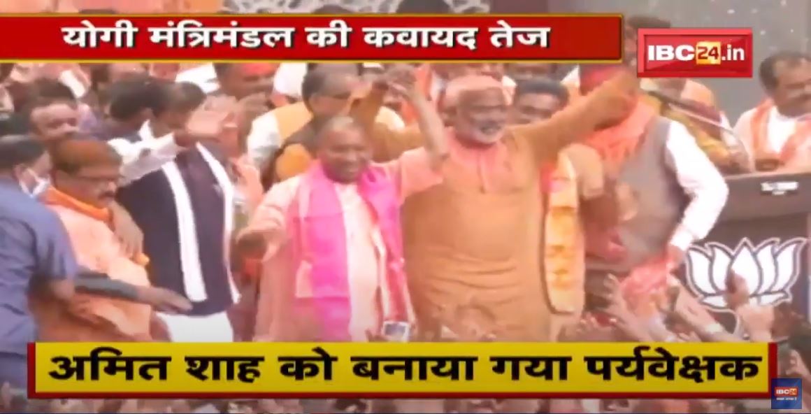 Yogi मंत्रिमंडल की कवायद तेज | मंत्रिमंडल में 55-57 मंत्री हो सकते हैं | देखिए