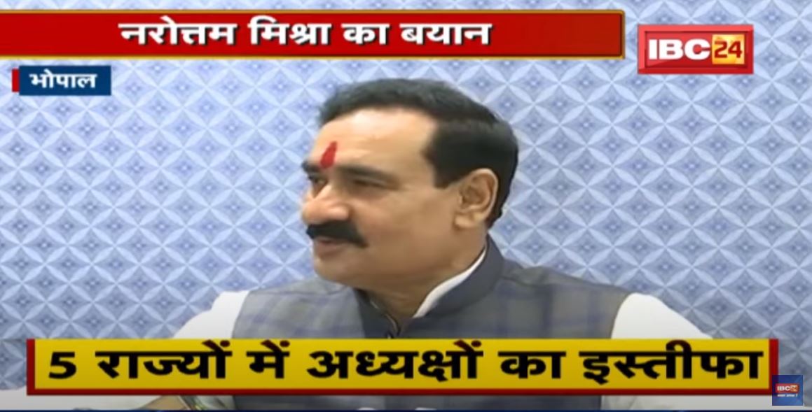5 राज्यों में हार के बाद Congress में इस्तीफे का दौर| Madhya Pradesh Home Minister ने क्या कहा सुनिए