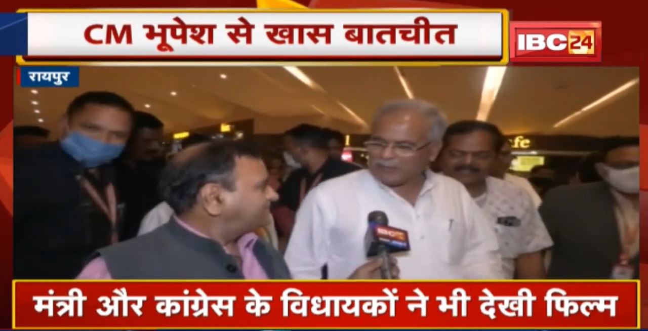 ‘The Kashmir Files’ देखने के बाद CM Bhupesh Baghel से खास बातचीत |कहा-फिल्म में आधा सच दिखाया गया है
