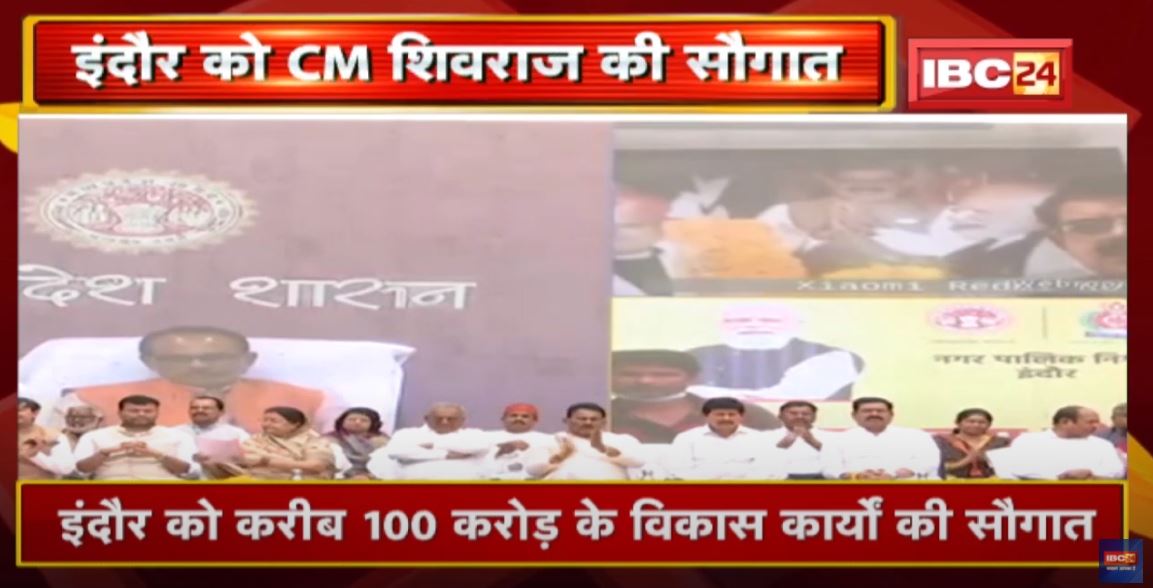 CM Shivraj Singh की Indore को नई सौगात | करोड़ों की लागत से बने हाईटेक Sarwate Bus Stand का लोकार्पण