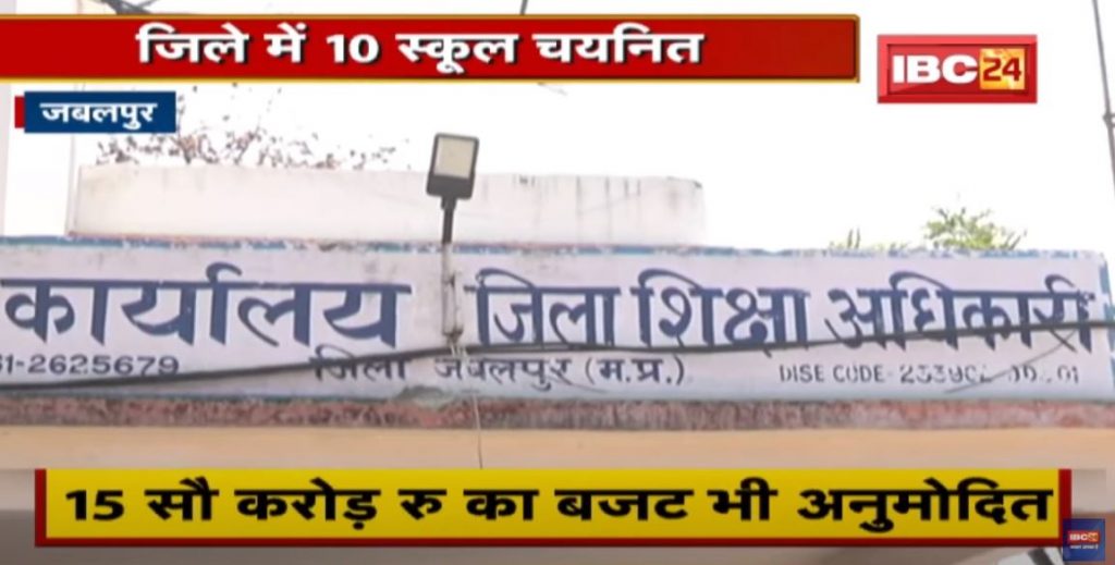 Jabalpur News: Preparation for CM Rise School. To provide modern and quality education