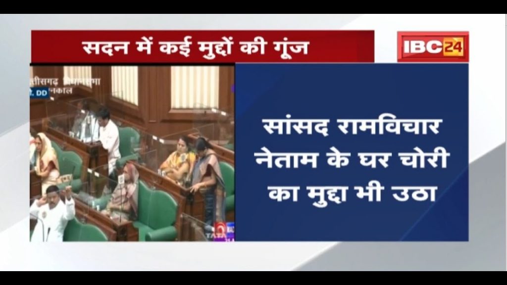 Chhattisgarh Assembly Budget Session 2022: 9th day of the session. Echoes of many issues in the house
