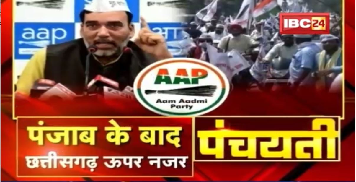 AAP के छत्तीसगढ़ ऊपर नजर ! रायपुर म AAP के विजय यात्रा | Chhattisgarh AAP Party | Panchayati
