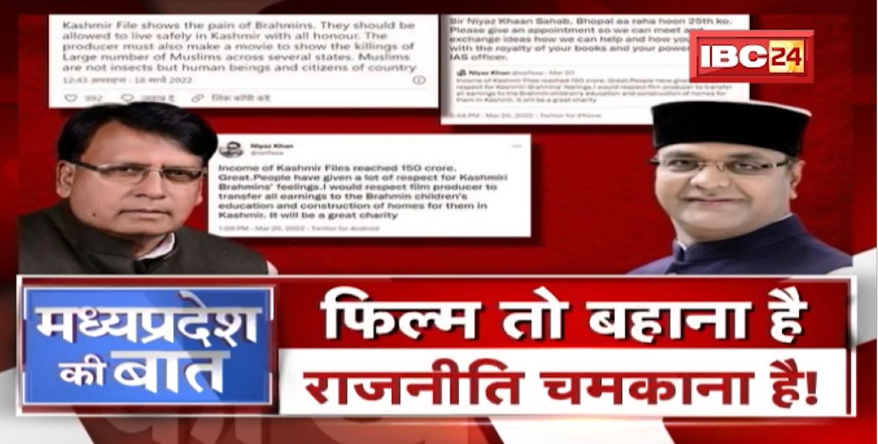 The Kashmir Files पर जारी है सियासत। फिल्म तो बहाना है..राजनीति चमकाना है! MP Politics | MP Ki Baat