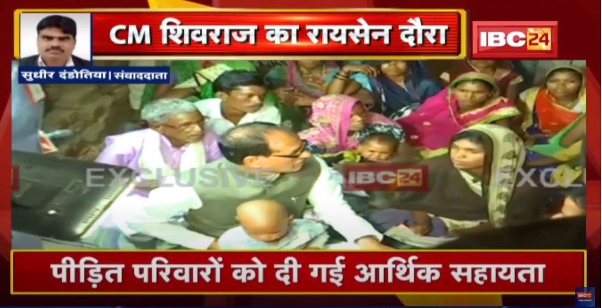 Raisen के चंद्रपुरा पहुंचे CM Shivraj Singh | मृतक राजू आदिवासी के परिजनों से की मुलाकात