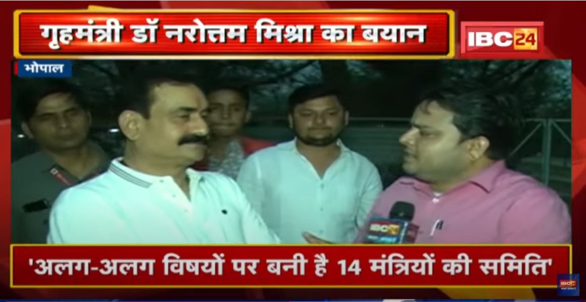 Home Minister Narottam Mishra का बयान | कहा- मंथन से निकले अमृत को जनता के सामने रखेंगे