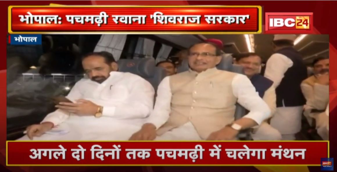 CM Shivraj Singh Chouhan पचमढ़ी रवाना | अगले दो दिनों तक पचमढ़ी में चलेगा मंथन