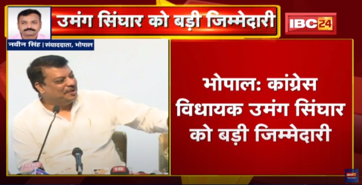 Congress MLA Umang Singhar बड़ी जिम्मेदारी | कांग्रेस के 3 नेताओं को बनाया गया Gujarat का प्रभारी
