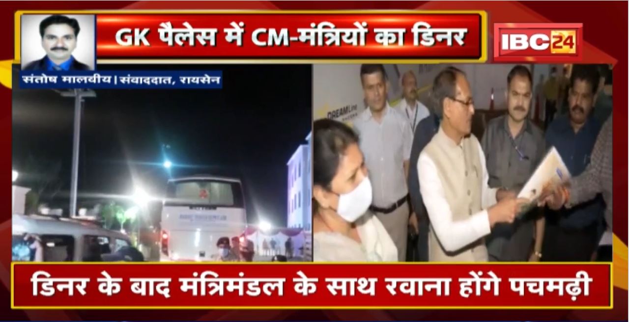 Raisen : CM Shivraj Singh Chouhan का काफिला पहुंचा बरेली । GK पैलेस में मंत्रिमंडल के साथ करेंगे डिनर