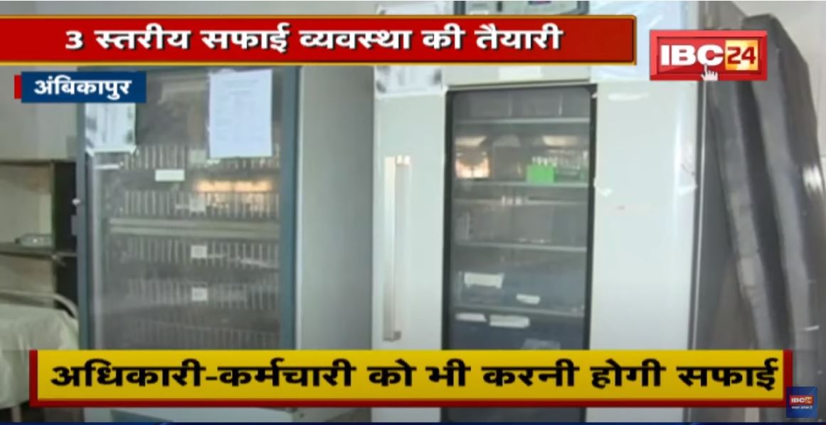 Ambikapur : गंदगी से निपटने के लिए पहल | 3 स्तरीय सफाई व्यवस्था की तैयारी