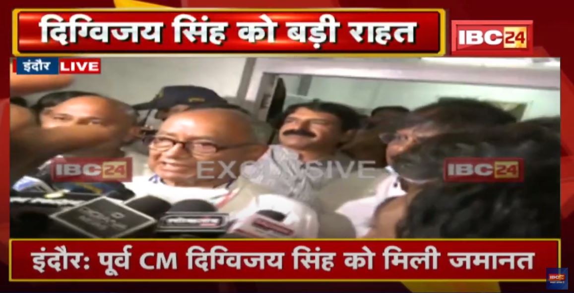 Digvijaya Singh और Premchand Guddu को मिली जमानत | मारपीट मामले में Court ने सुनाई थी 1 साल की सजा