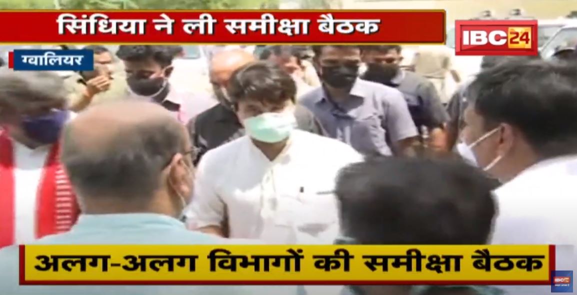 Gwalior : Jyotiraditya Scindia ने ली समीक्षा बैठक | स्वच्छता, सड़क व्यवस्था पर खास जोर