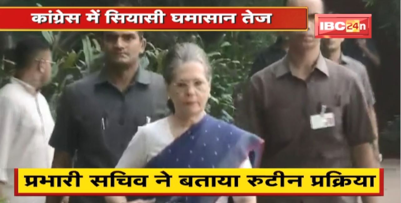 Congress में  सियासी घमासान तेज। Sonia Gandhi से मिल रहे Congress Leader
