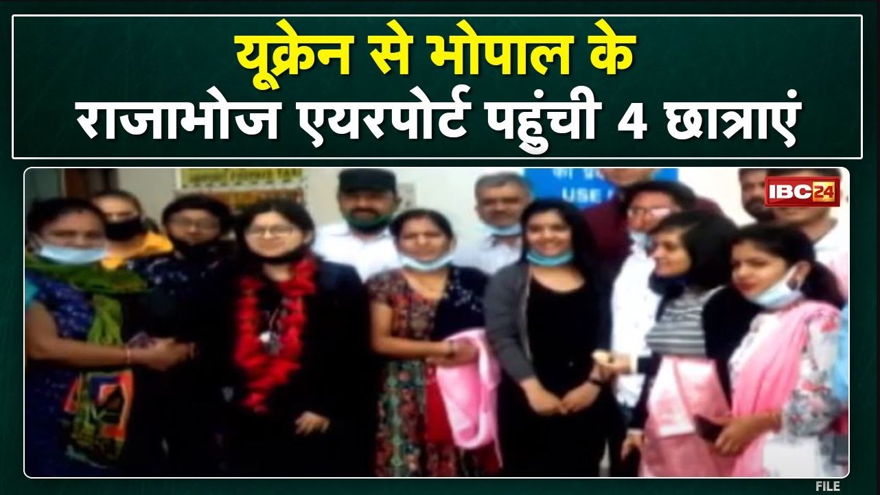 Madhya Pradesh Students in Ukraine : ऑपरेशन गंगा के तहत भोपाल की 4 छात्राएं पहुंची राजाभोज एयरपोर्ट