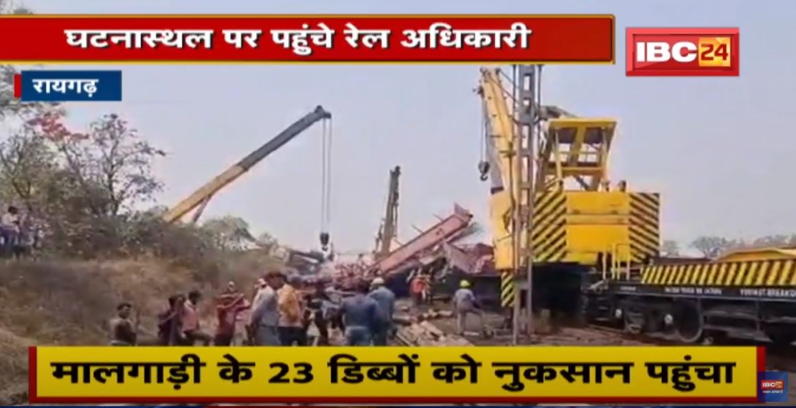 Raigarh Train Accident News : रायगढ़ ट्रेन हादसे के बाद कई पैसेंजर ट्रेनों का परिचालन प्रभावित