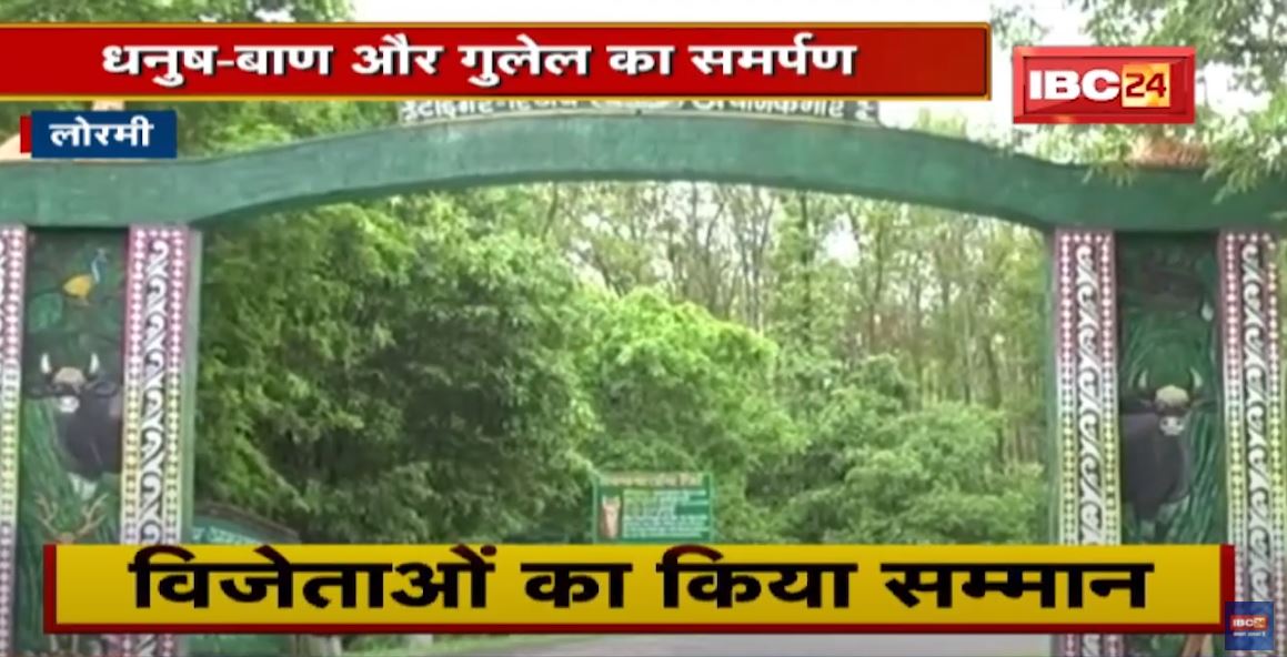 Lormi News : धनुष-बाण और गुलेल का समर्पण का आयोजन। 47 वनवासियों ने धनुष-बाण दिया