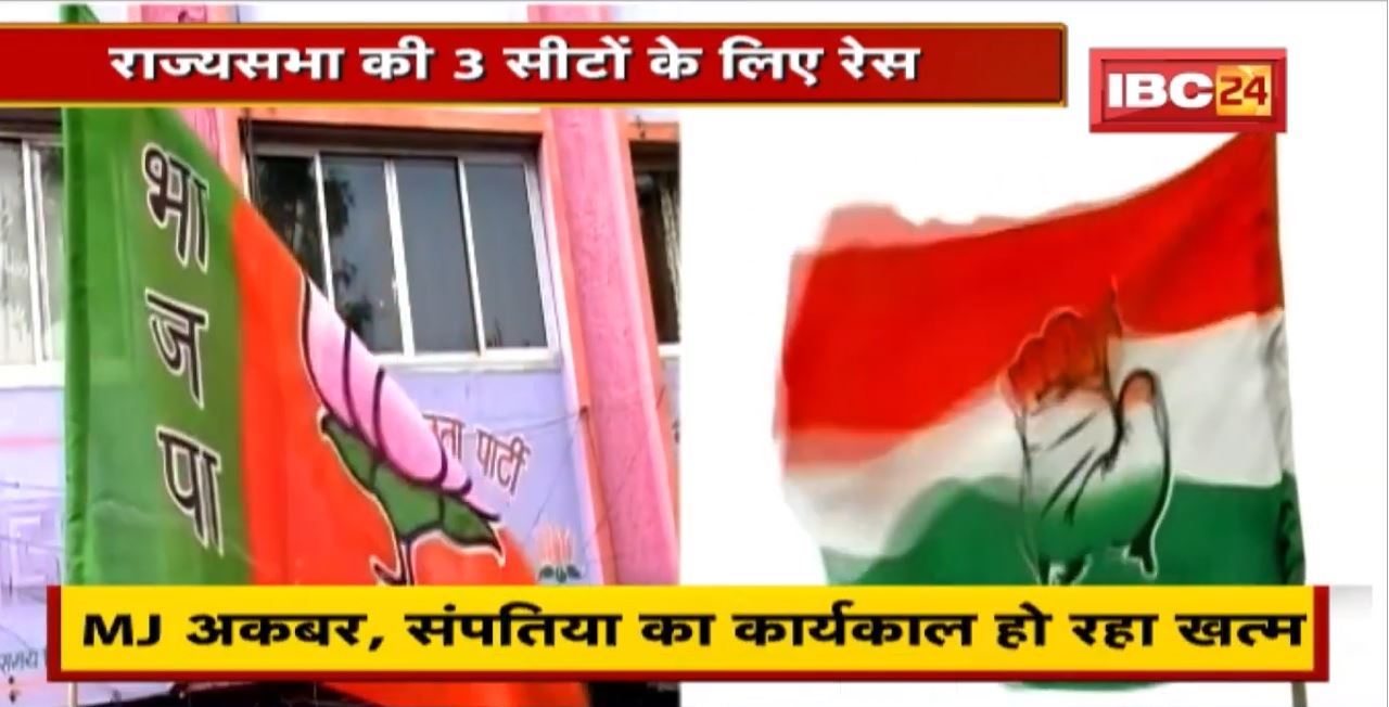 Rajya Sabha की 3 सीटों के लिए रेस | BJP-Congress किसे देगी मौका ? देखिए पूरी Report