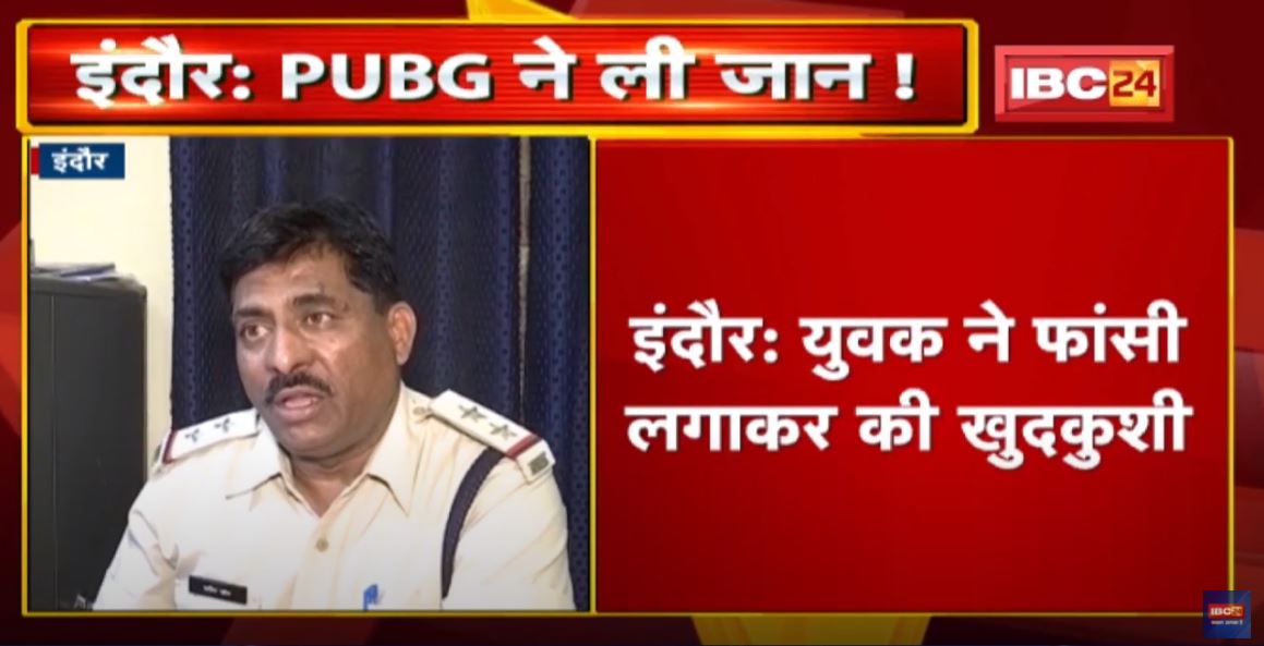 PUBG ने ली जान ! युवक ने फांसी लगाकर की खुदकुशी | संदिग्ध हालत में घर में फंदे पर लटका मिला शव