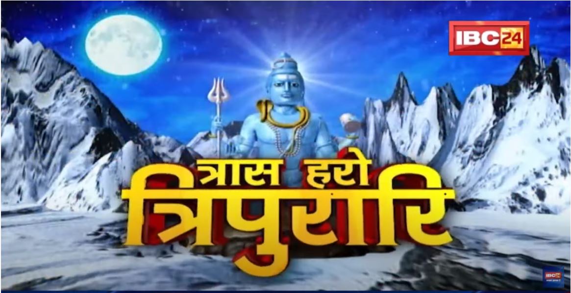 Mahashivratri 2022 : महाशिवरात्रि का पर्व | शिवालयों में भक्तों का तांता | हर-हर महादेव की गूंज