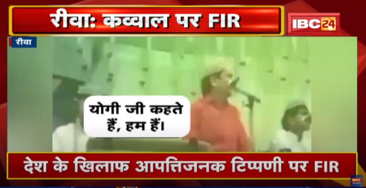 Qawwal Sharif Parwaz के खिलाफ FIR दर्ज | देश के खिलाफ आपत्तिजनक टिप्पणी पर FIR | देखिए