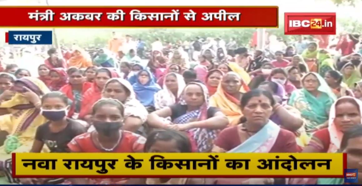 Minister Mohammad Akbar की किसानों से अपील | आंदोलन खत्म करें Nava Raipur के किसान